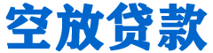 柯坪贷款_快速便捷的本地贷款服务_低利率高额度_专业贷款服务平台